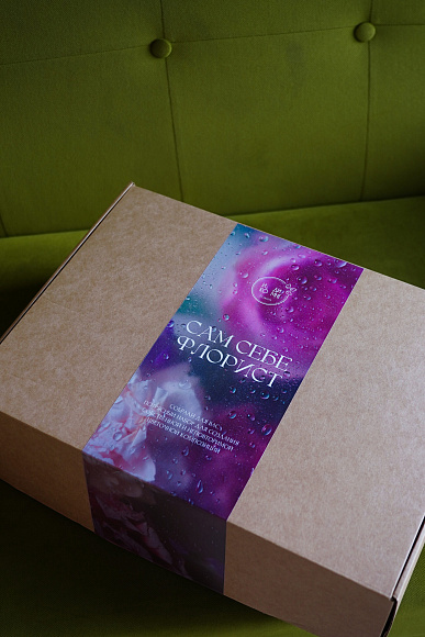 Бокс "Сам себе флорист"