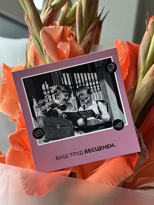 Открытка розовая "Ваш труд бесценен"
