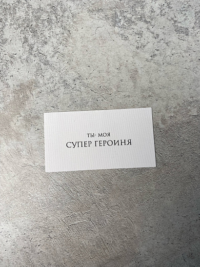 Ты - моя супер героиня