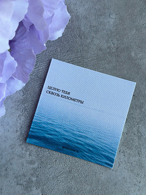 Открытка "Целую тебя сквозь километры"