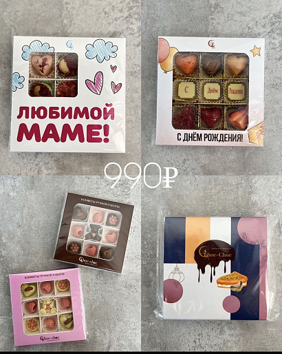 Конфеты "Любимой маме"