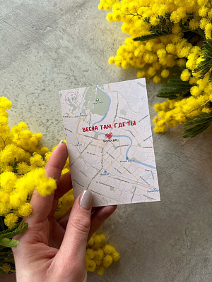 Открытка "Весна там, где ты"