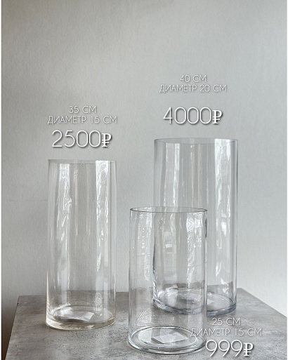 Стеклянная ваза для цветов