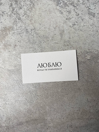 Люблю когда ты улыбаешься